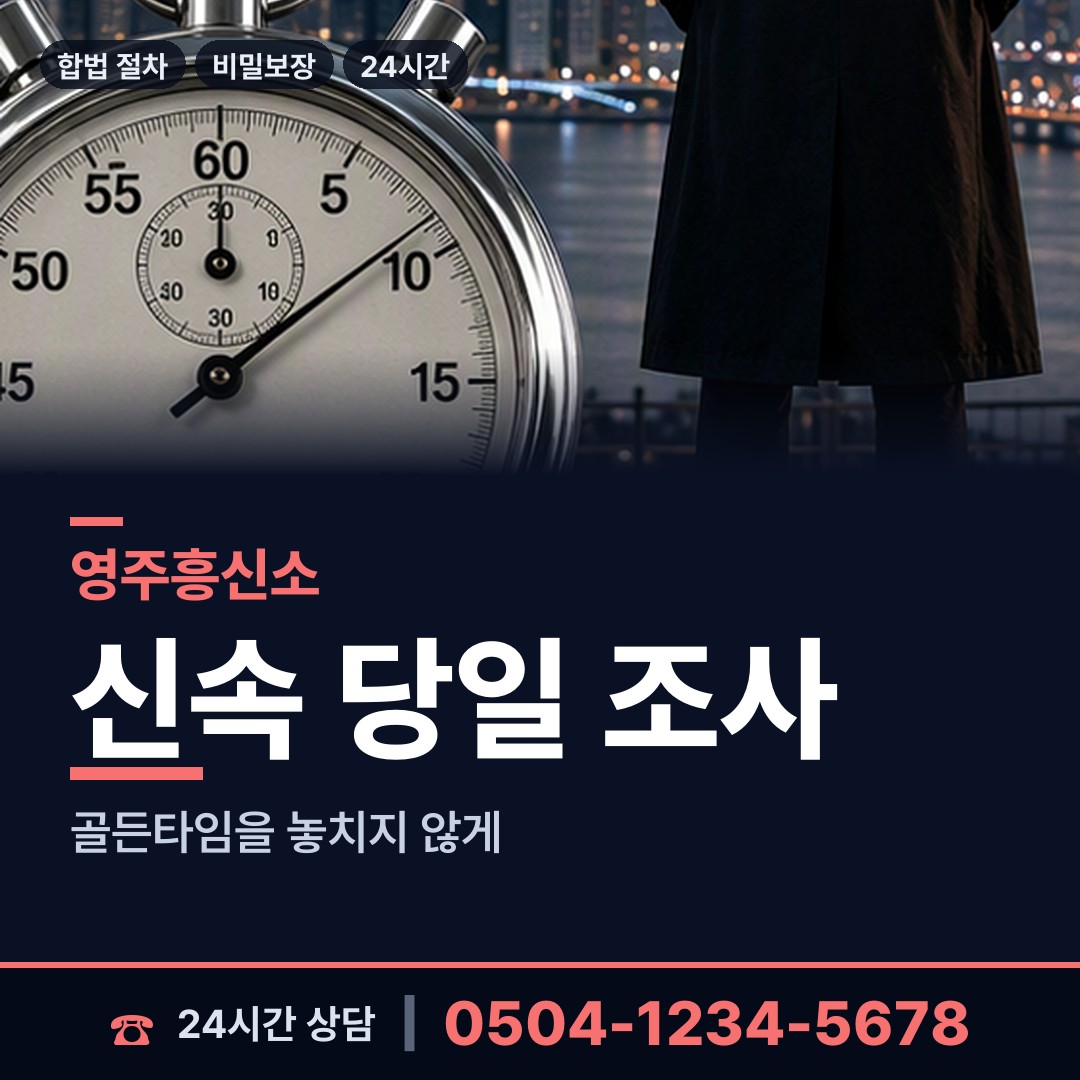 영주 부석면 사기꾼찾기 상담 안내