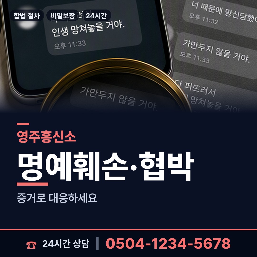 영주 부석면 예비며느리조사 상담 안내