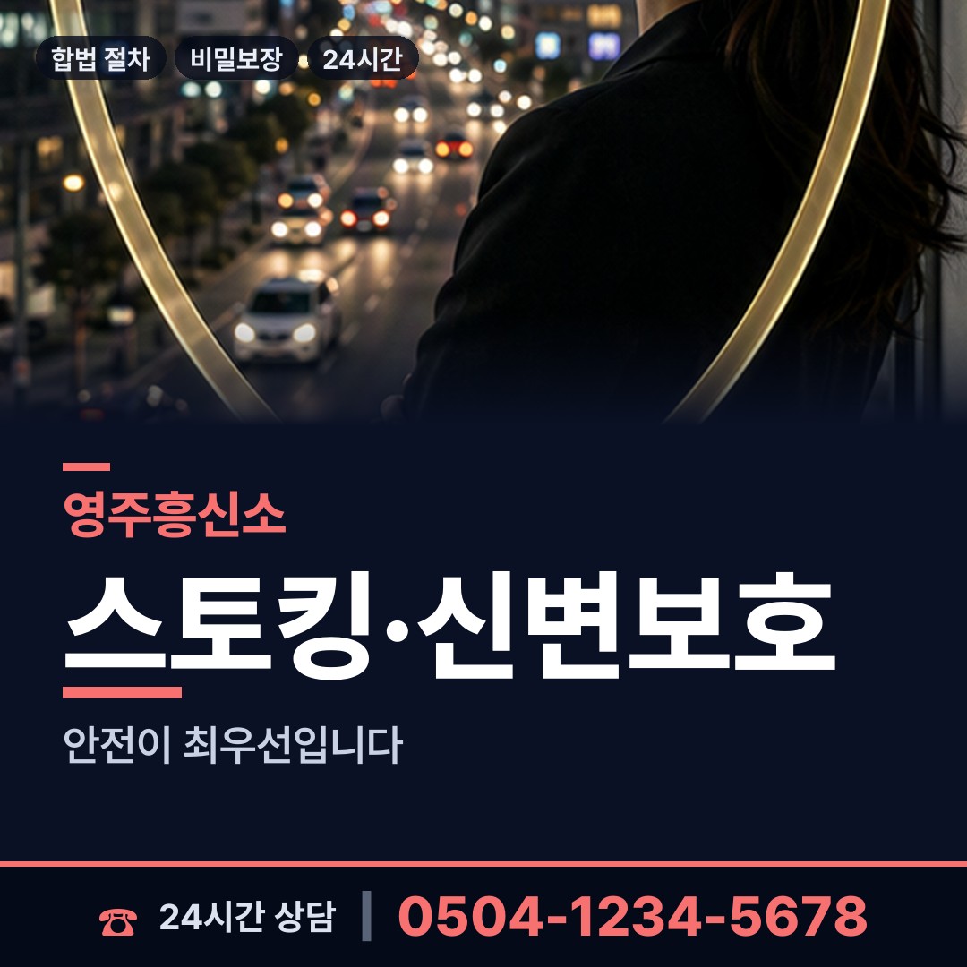 영주 부석면 외도정황 상담 안내