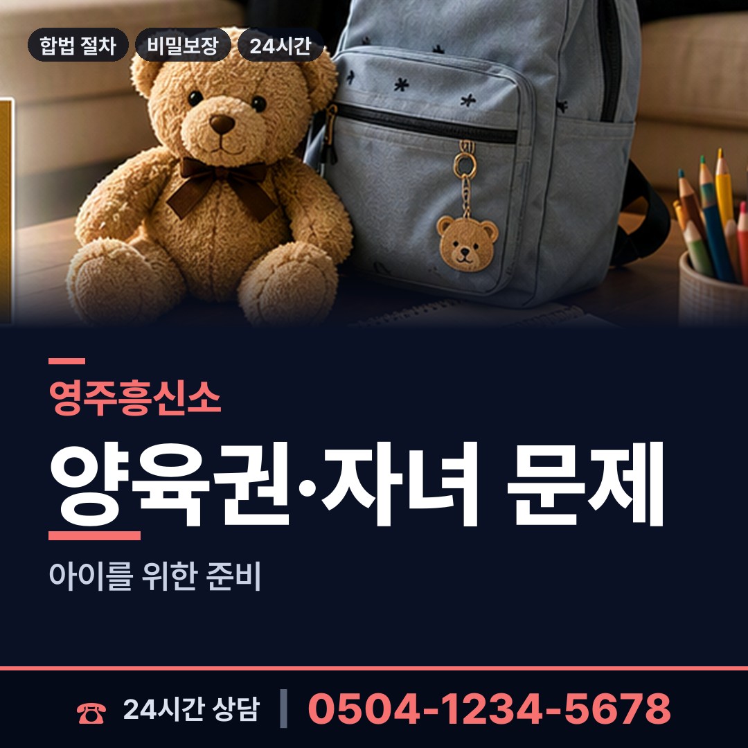 영주 부석면 상간자신원 상담 안내